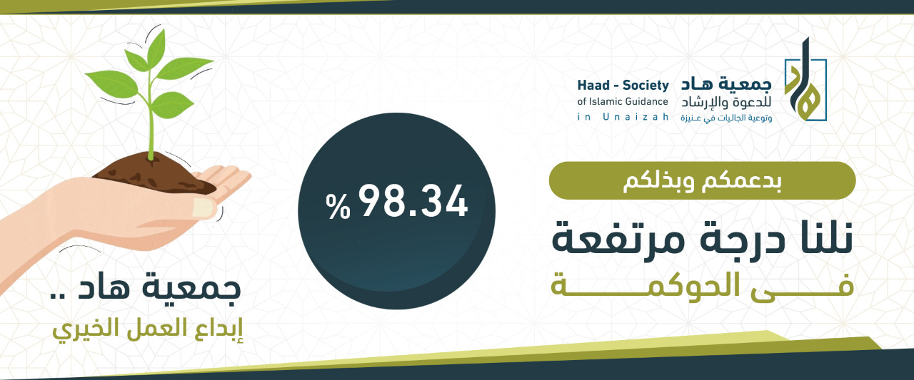 جمعية هاد للدعوة والإرشاد وتوعية الجاليات بعنيزة 