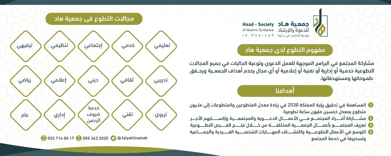 جمعية هاد للدعوة والإرشاد وتوعية الجاليات بعنيزة 