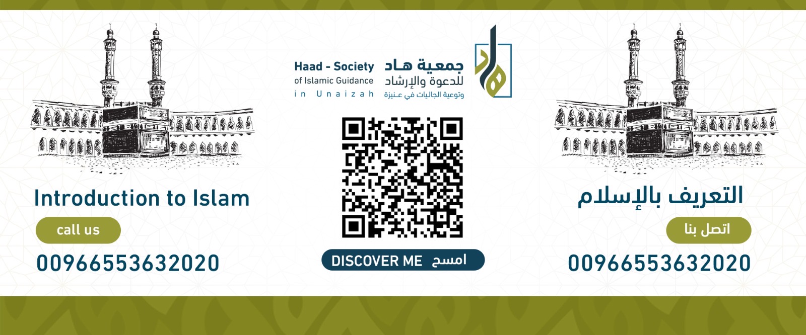 جمعية هاد للدعوة والإرشاد وتوعية الجاليات بعنيزة 