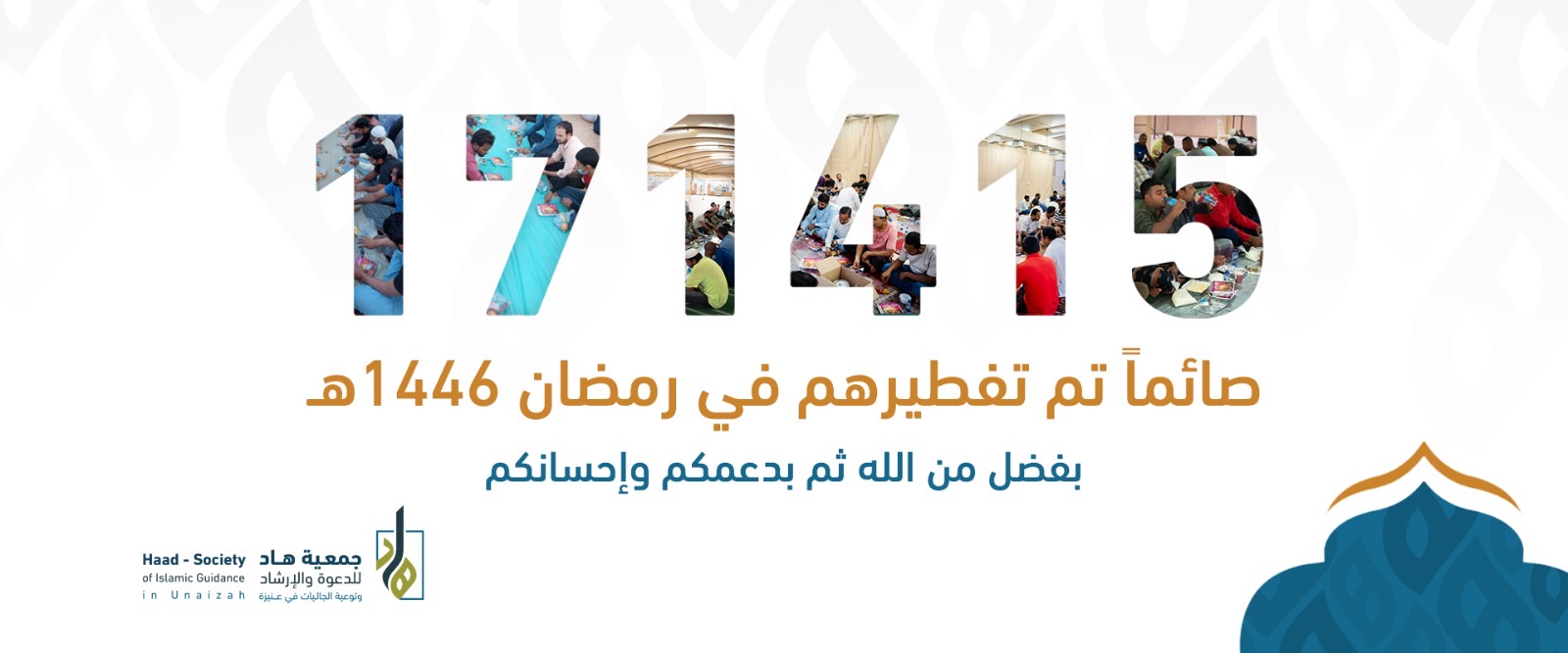 جمعية هاد للدعوة والإرشاد وتوعية الجاليات بعنيزة 