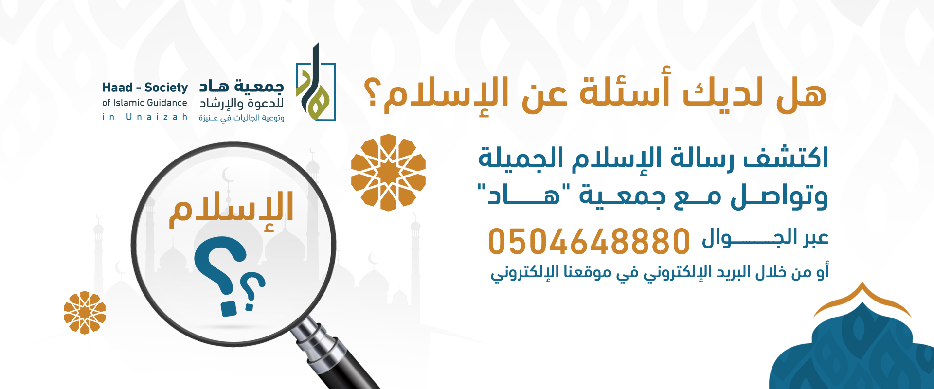 جمعية الدعوة والارشاد وتوعية الجاليات بعنيزة