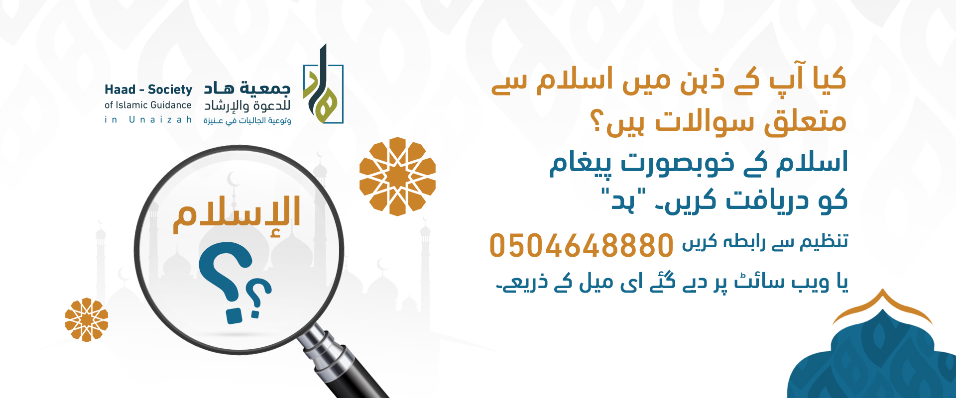 جمعية الدعوة والارشاد وتوعية الجاليات بعنيزة