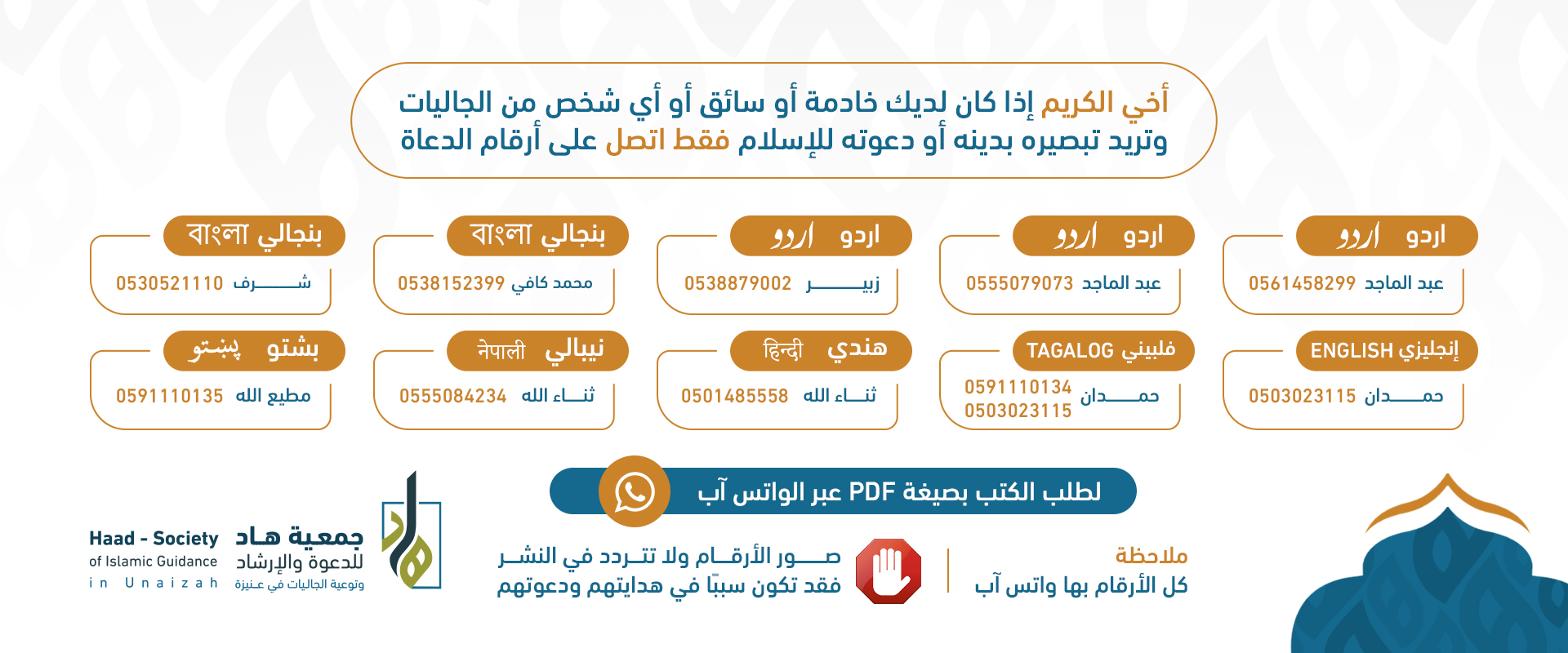 جمعية الدعوة والارشاد وتوعية الجاليات بعنيزة
