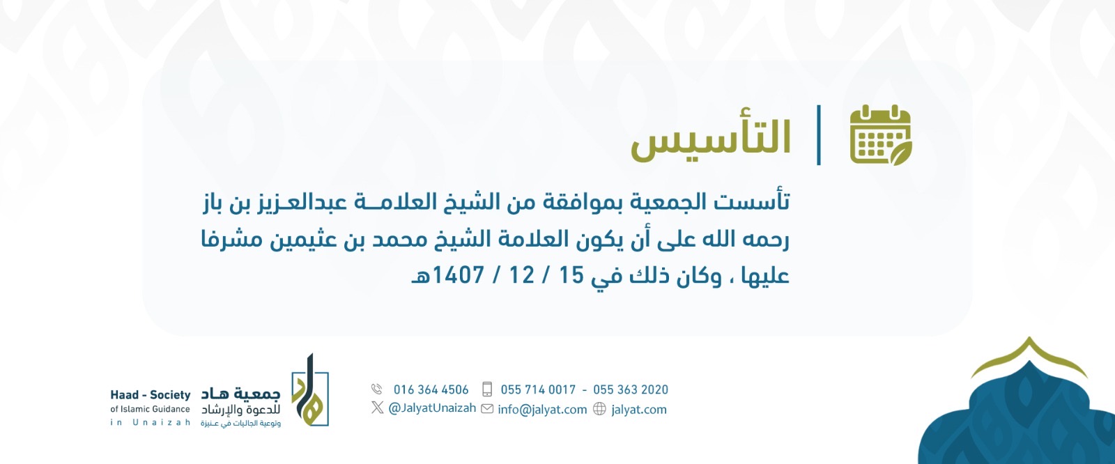 جمعية الدعوة والارشاد وتوعية الجاليات بعنيزة