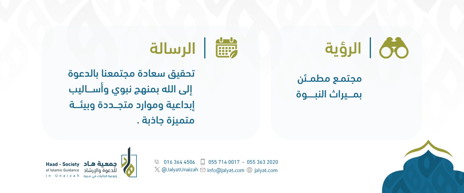 جمعية الدعوة والارشاد وتوعية الجاليات بعنيزة
