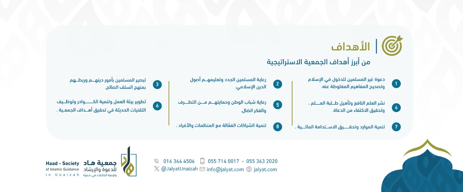 جمعية الدعوة والارشاد وتوعية الجاليات بعنيزة